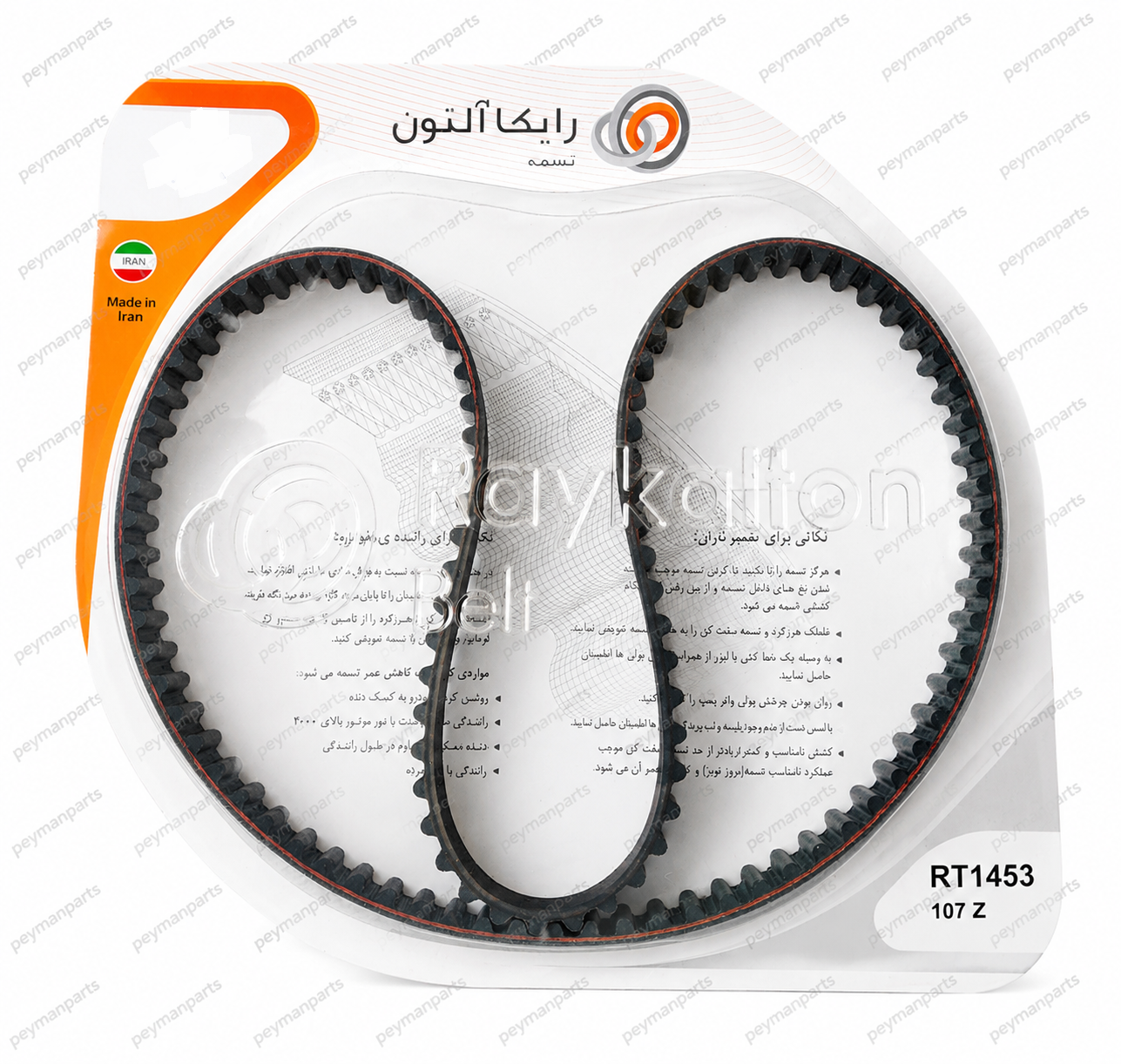 تسمه تایم  پراید رایکا آلتون