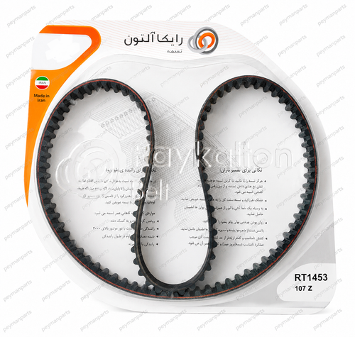 تسمه تایم پراید رایکا آلتون